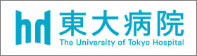 東京大学医学部付属病院